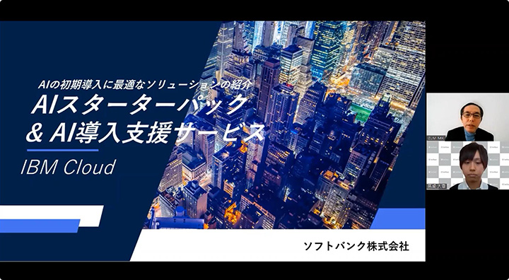 AIスターターパック＆AI導入支援サービス
